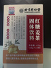 北京同仁堂红糖姜茶糖水块速溶生姜丝汁汤姜母滋补养生冲剂150g 实拍图