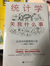 半小时轻松读套装：生活中的经济学+哲学+统计学（套装共3册） 实拍图