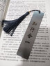 小雕匠金属书签定制中国风古风小清新学生用教师节纪念品公司活动采购小礼品定制创意生日礼物送长辈送老师 上善若水（可刻字） 实拍图