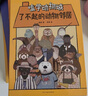 嗑学动物城: 了不起的动物邻居 实拍图