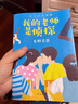 我的老师是侦探 东野圭吾小说 酷酷的代课老师 浪花少年侦探团 再见了忍老师解忧杂货店 中信书店 实拍图