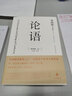 辜鸿铭英译经典：论语（中英双语评述本） 实拍图
