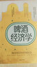 啤酒经济学  通过啤酒的镜头来报道世界历史 中信出版社图书 实拍图