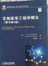 国际信息工程先进技术译丛：生物医学工程学概论（原书第3版） 实拍图