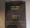 从福尔摩斯到黄金时代 100部经典犯罪小说畅游指南 马丁爱德华兹著外国侦探推理悬疑恐怖小说平装特伦特红房子的秘密 实拍图