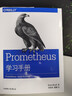 Prometheus学习手册 实拍图