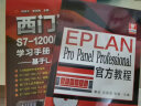 EPLAN Pro Panel Professional官方教程 实拍图