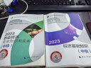 备考2024中级经济师2023教材+真题试卷 经济师中级2023农业经济+经济基础知识（农业套装共4册） 实拍图