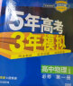 曲一线 高一上高中英语 必修第二册 译林版 新教材 2024版高中同步5年高考3年模拟五三 实拍图