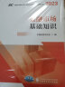 金融市场基础知识（2023-2024）SAC证券行业专业人员一般业务水平评价测试统编教材 中国证券业协会 编 实拍图