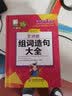 青苹果2020新版·小学生全功能组词造句大全 实拍图