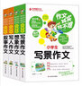作文其实并不难小学生作文大全4册小学生写人写景叙事想象作文三到六年级作文素材作文辅导书 实拍图