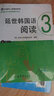 韩国延世大学经典教材系列：延世韩国语阅读3 实拍图