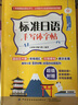 标准日语手写体字帖 实拍图