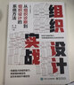 组织设计实战：从组织诊断到组织设计的系统方法 实拍图