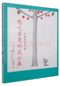 可爱的鼠小弟：想吃苹果的鼠小弟（2014版） （爱心树童书） 实拍图