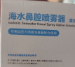 朔茂 sonmol 生理性海水鼻腔清洗液洗鼻器专用生理盐水0.9%浓度等渗洗鼻盐水15m*9支 实拍图