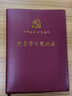 易利丰（elifo）B5党员学习笔记本2025党员笔记本党建记录本党课工作会议笔记本 韶华款 棕色1本装 可定制印logo 实拍图