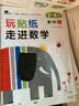 阶梯数学思维训练（套装全5册）[2-4岁] 袋鼠妈妈童书  实拍图