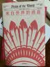 来自世界的消息 波莱特·吉尔斯 著 中信出版社 小说 实拍图