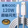 赢潜适用于vivo iqoo数据线120W充电线6A快充2米双type-c爱酷13/12/11/10/9/neo10/987/pro/z9/x200pro 实拍图