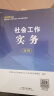 社工初级2024官方教材 社会工作者初级2024教材+真题试卷 社会工作实务+社会工作综合能力 全套4本 社工证初级助理社会工作师招聘考试题库试题 中国社会出版社 实拍图