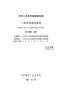 正版现货 建筑工程施工质量验收规范（全套15本）GB 50204 混凝土结构施工质量验收统一标准 【全套15本】建筑工程施工质量验收规范 实拍图