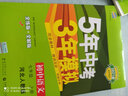 曲一线初中语文七年级上册河北人教版2021版初中同步5年中考3年模拟五三 实拍图