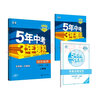 曲一线 初中地理 八年级下册 人教版 2023版初中同步5年中考3年模拟五三 实拍图