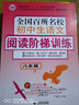 百所名校初中生语文阅读阶梯训练89年级（套装全两册）中学生作文 初二初三年级作文素材辅导作文波波乌作文 实拍图