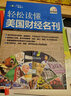 【自营】读英文知天下·轻松读懂美国财经名刊（英汉对照） 实拍图