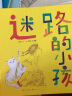 一年级百班千人推荐阅读迷路的小孩（入选2022年向全国青少年推荐百种优秀出版物，2021桂冠童书，微博童书榜2021年度好书，2021三叶草年度好童书，2021年度爱阅童书100，金波，郁蓉创作） 实拍图