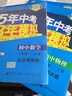 曲一线 初中数学 北京专版 八年级上册 北京课改版 2021版初中同步 5年中考3年模拟 五三 实拍图
