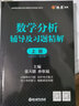 【官方包邮】数学分析华东师大第五版辅导书 上册+下册 数学分析同步辅导讲义及习题集精解解题指南 大学课本课后答案解析试卷子 2本套 实拍图
