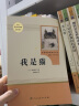 我是猫 人教版名著阅读课程化丛书  初中语文教科书配套书目 九年级下册 实拍图