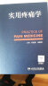 京东图书 正版认证 实用疼痛学 精装版 刘延青编 供疼痛科医师及骨科麻醉科神经内科康复科医师参考工具 实拍图