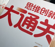 学而思五年级思维创新大通关 5年级数学智能教辅白皮书 奥数杯赛竞赛小学生 一题一码 全国通用小学竞赛杯赛真题解题视频 应用题、几何、数论、计数组合 智能批改 学而思资深教师研发 实拍图