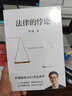 【买1赠3】圆圈正义 作为自由前提的信念 罗翔著 罗振宇推荐 厚大法考罗翔讲刑法 法律法治 社会热点政法笔记 普法书籍法学专业推荐阅读 中国法制出版社 实拍图