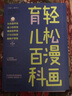 轻松漫画育儿百科（套装共5册） 实拍图