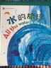 水的旅行 小猛犸童书(精装) 实拍图
