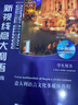 新视线意大利语1 初级 学生用书（含1CD-ROM） 实拍图