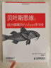 贝叶斯思维 统计建模的Python学习法(异步图书出品) 实拍图