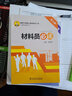 建筑工程施工现场专业人员上岗必读丛书 材料员必读（第2版） 实拍图