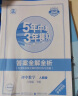 曲一线 高一上高中化学 必修第一册 鲁科版 新教材 2023版高中同步5年高考3年模拟五三 实拍图