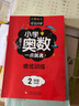 小学奥数一点就通培优训练-2年级举一反三数学思维训练逻辑小学生同步专项应用题奥数题一点就通教材教程强化口算练习册 实拍图