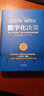 数字化决策：运用“数字化矩阵”实现企业转型的系统决策原则 实拍图
