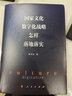 数字时代的文化产业(第三届中国文化产业优秀论文集2018-2021) 晒单实拍图