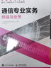 希赛2026中级通信工程师考试培训视频教程题库在线课程互联网技术传输与接入有线无线终端与业务综合 终端与业务+综合能力 畅学班学习包+官方教材 实拍图