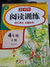 快乐读书吧阅读训练四年级下册（同步考点 名著培优）4年级小学语文思维导图名著课外阅读理解考点训练 实拍图