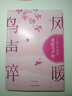 风暖鸟声碎 飞花令里读诗词 少年诗词大会 亲子共读 实拍图